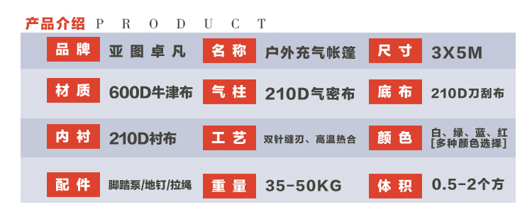 野外活動充氣帳篷規格