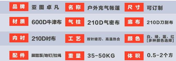 戶外充氣帳篷規格