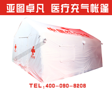 醫療救災充氣帳篷|流動醫療帳篷房